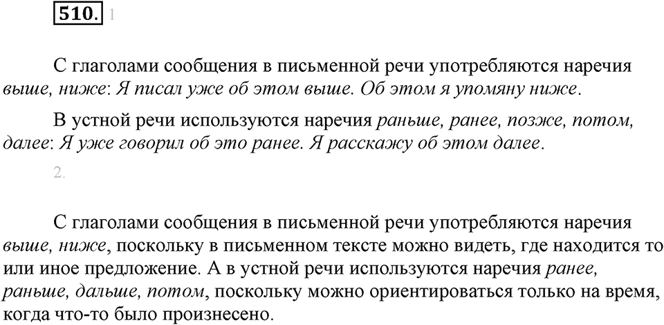 Упражнение 510 — решение 1