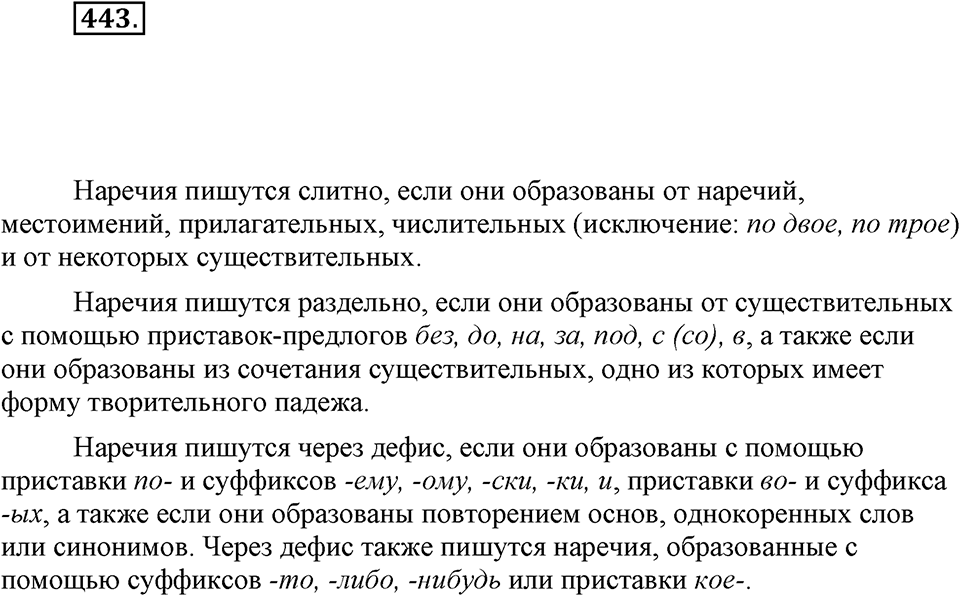 Упражнение 443 — решение 1