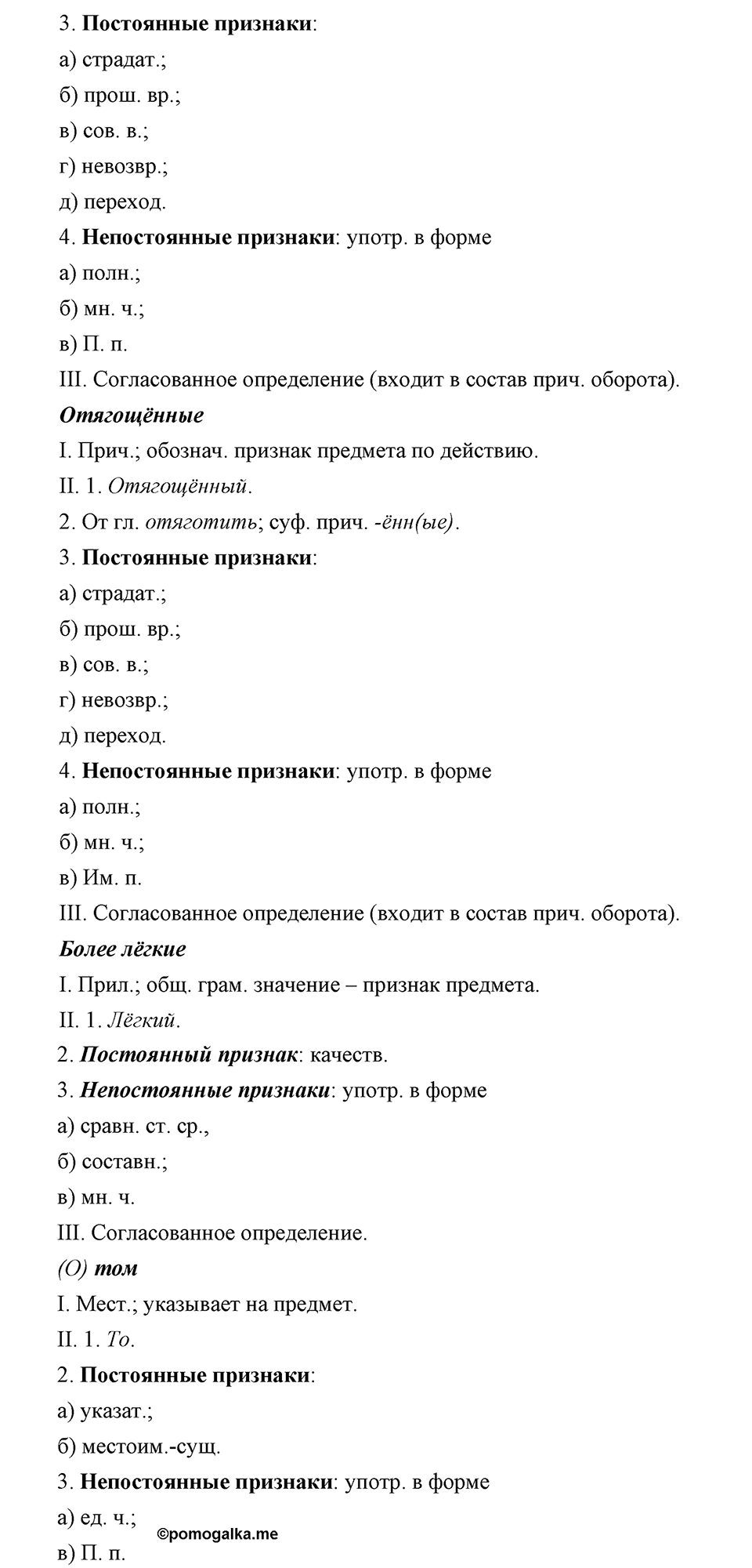 Упражнение 116 — решение 2