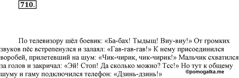 Упражнение 710 — решение 1