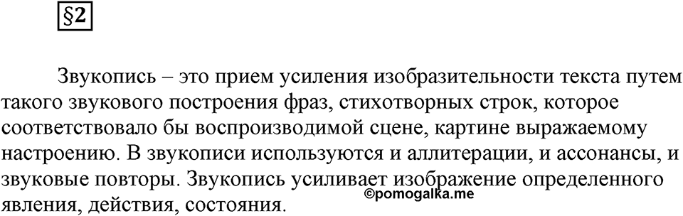 Вопрос к §2 — решение 1