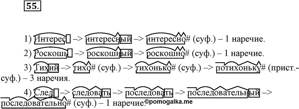 Упражнение 55 — решение 1