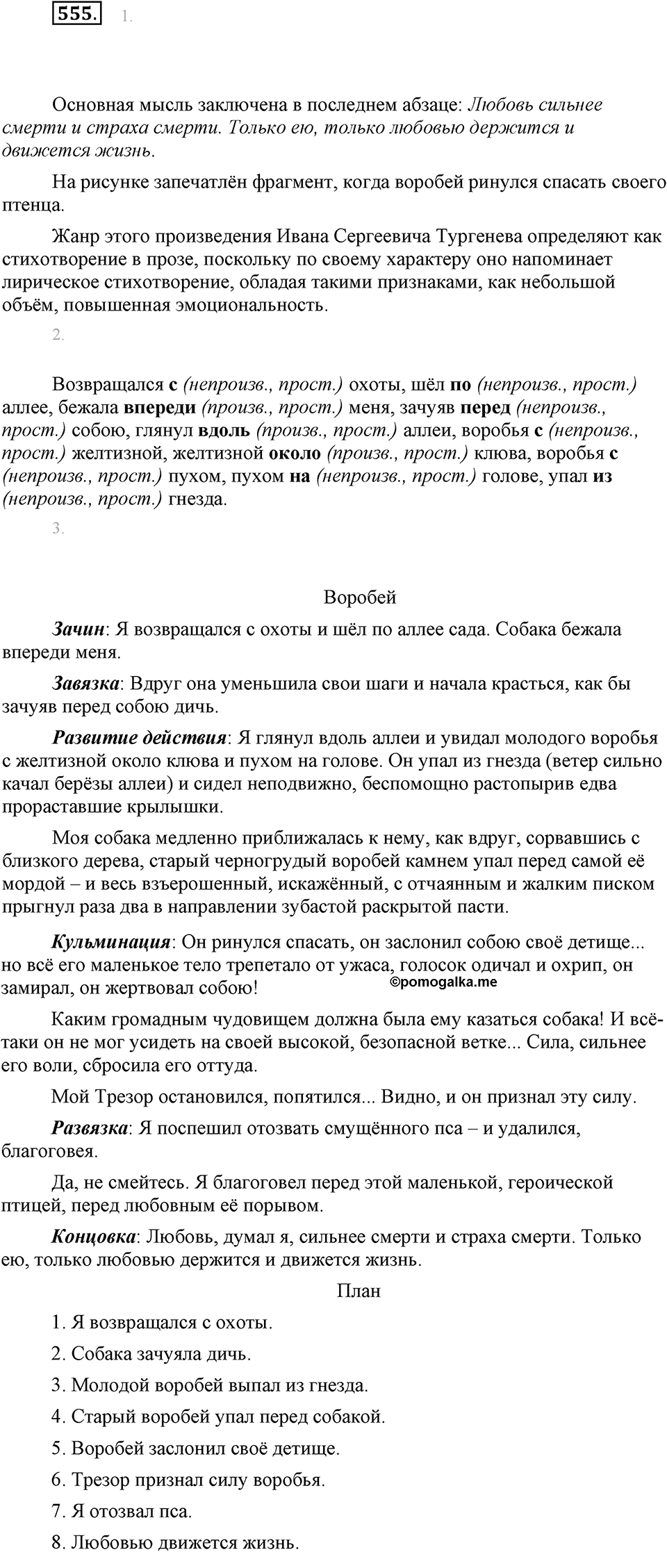 Упражнение 555 — решение 1