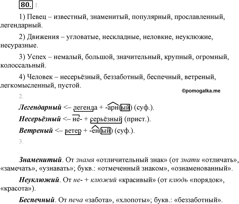 Упражнение 80 — решение 1
