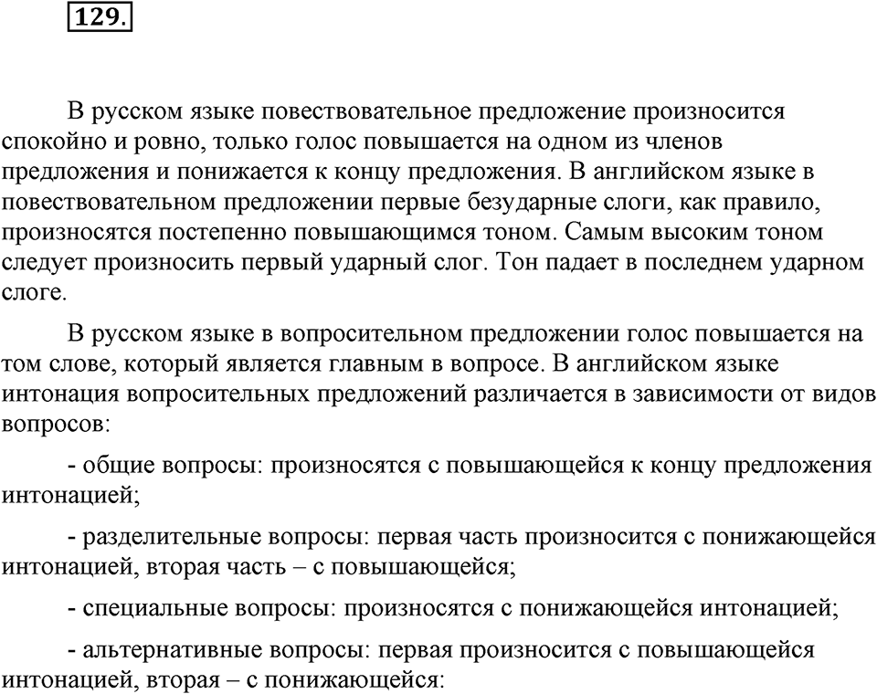 Упражнение 129 — решение 1
