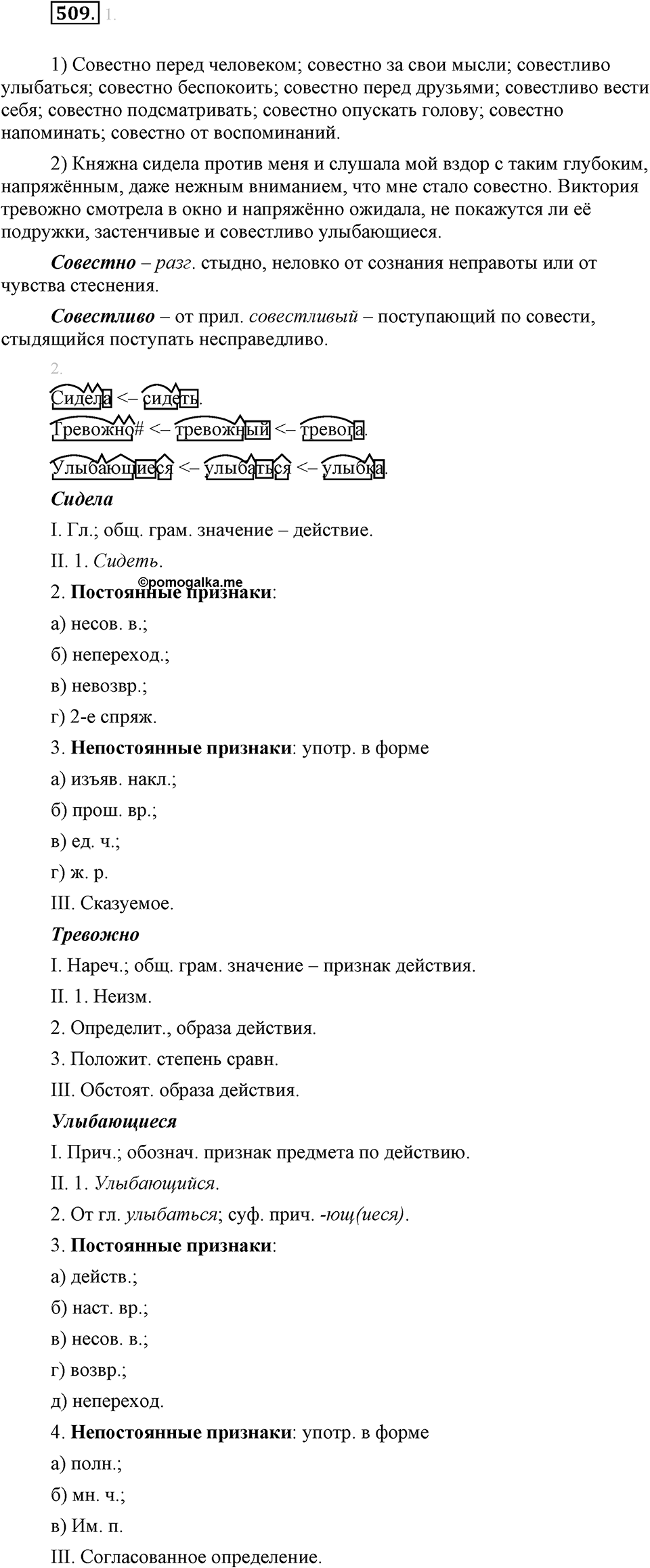 Упражнение 509 — решение 1