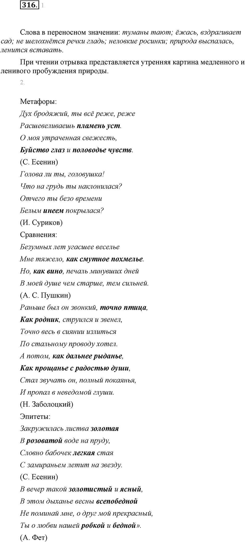 Упражнение 316 — решение 1