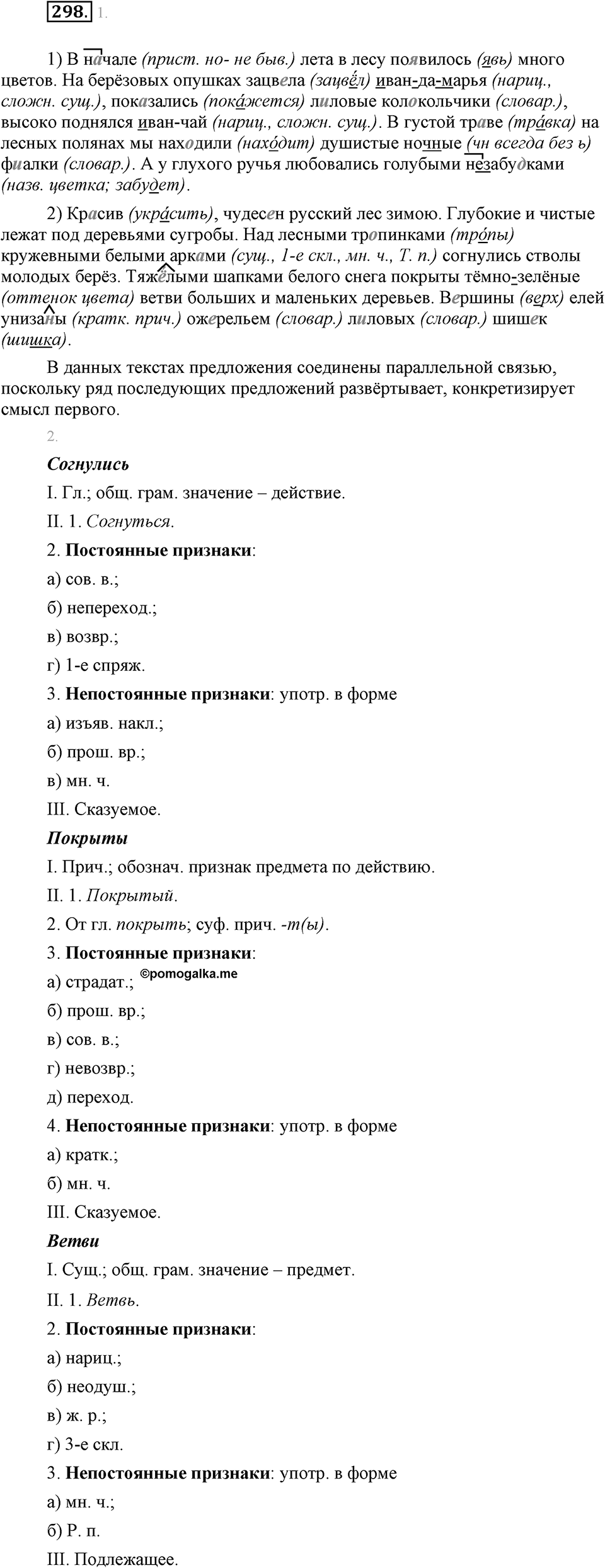 Упражнение 298 — решение 1