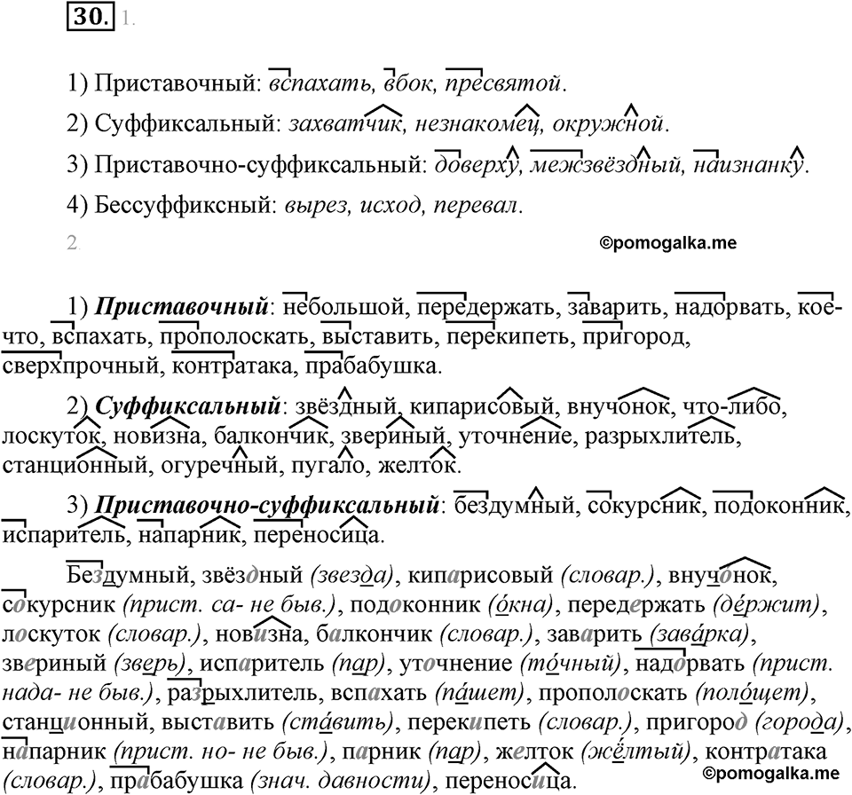 Упражнение 30 — решение 1