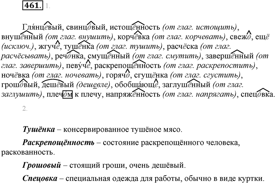 Упражнение 461 — решение 1