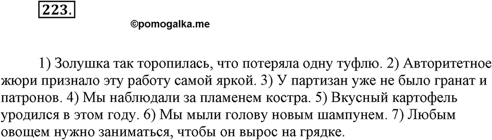 Упражнение 223 — решение 1