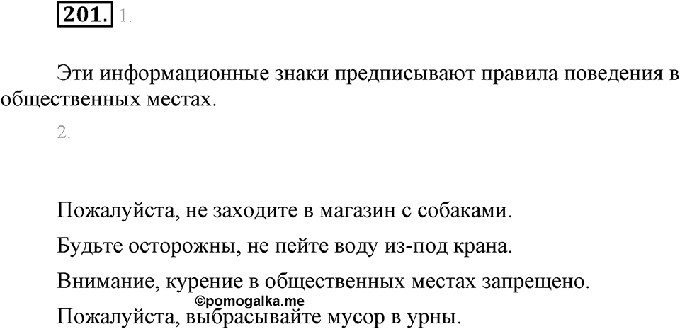 Упражнение 201 — решение 1