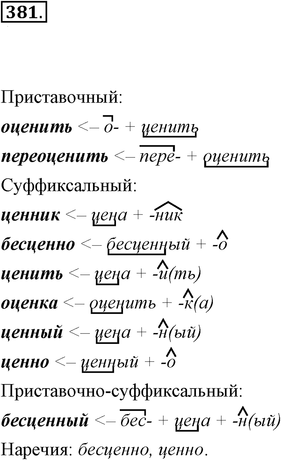 Упражнение 381 — решение 1