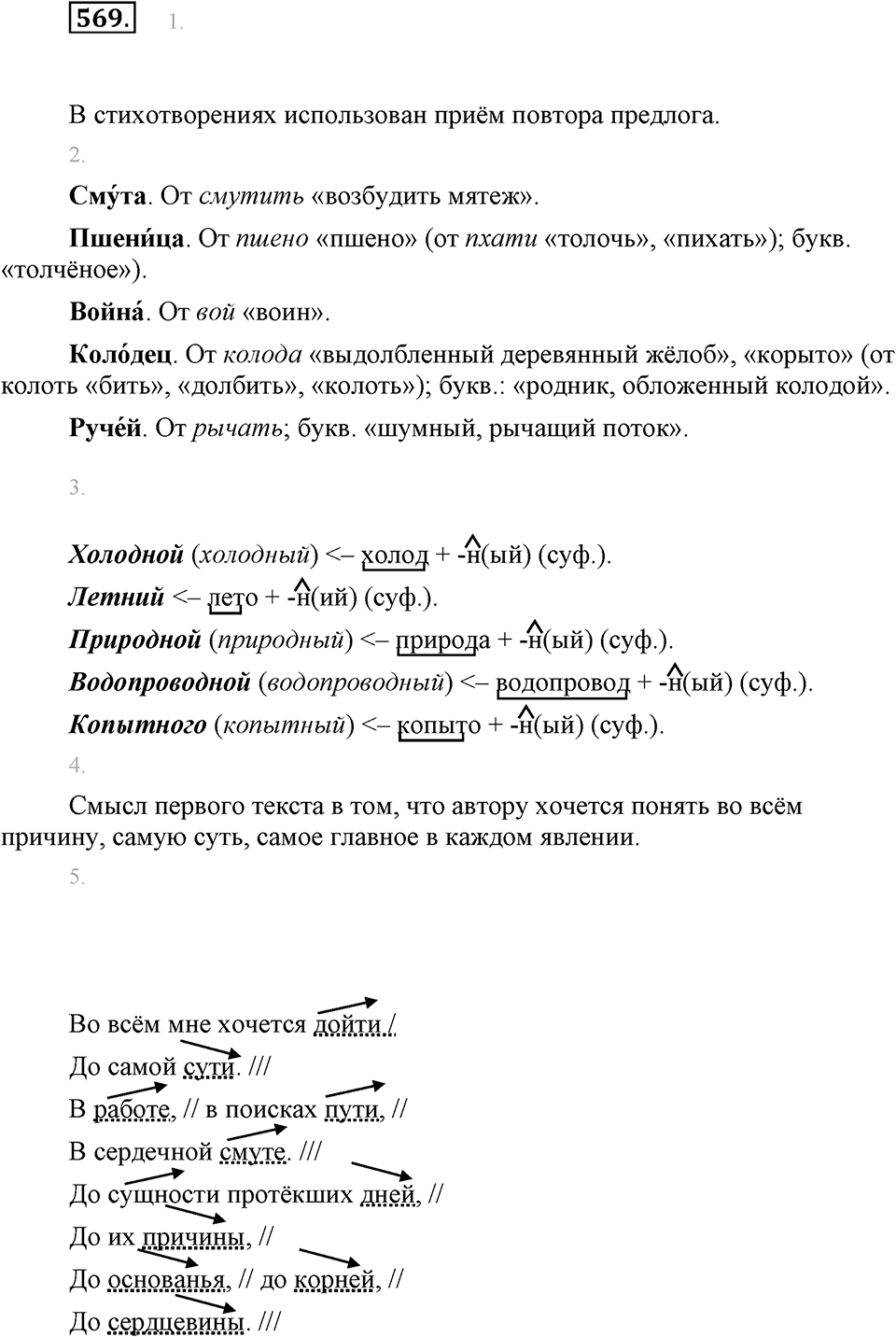 Упражнение 569 — решение 1