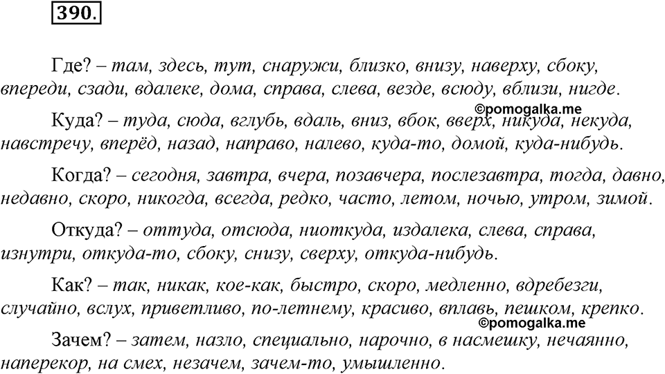 Упражнение 390 — решение 1
