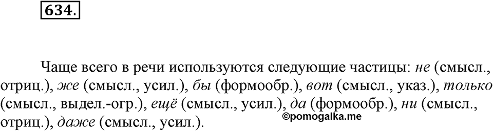 Упражнение 634 — решение 1