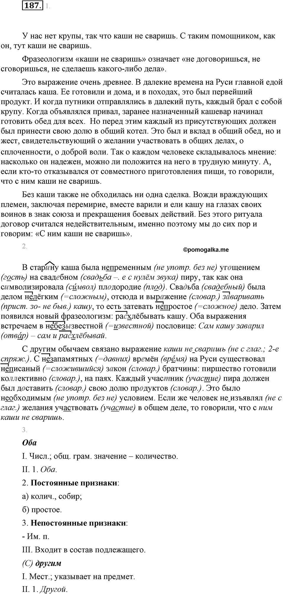 Упражнение 187 — решение 1