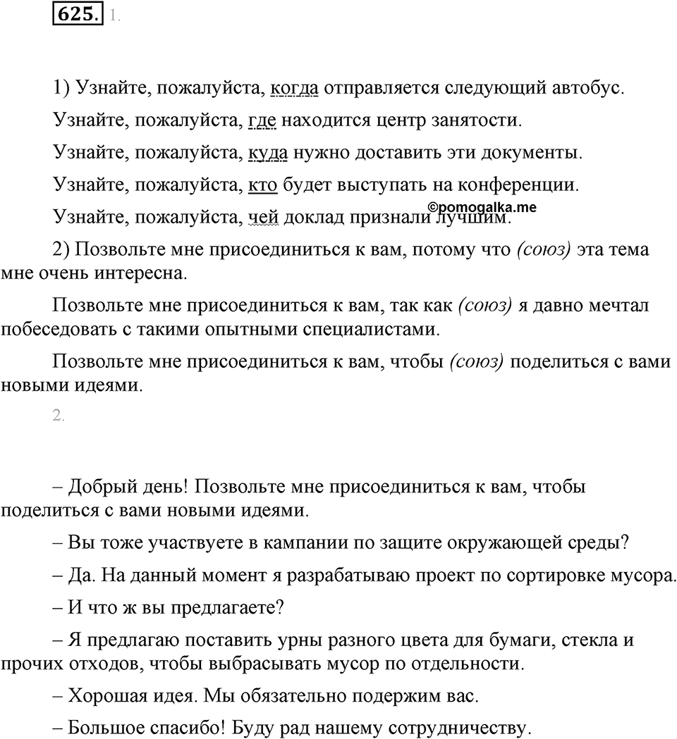 Упражнение 625 — решение 1