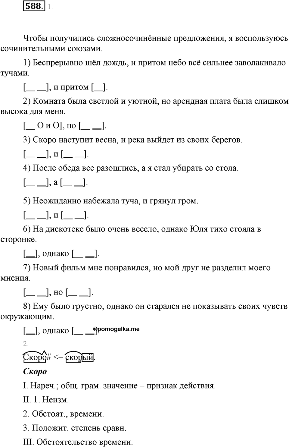 Упражнение 588 — решение 1