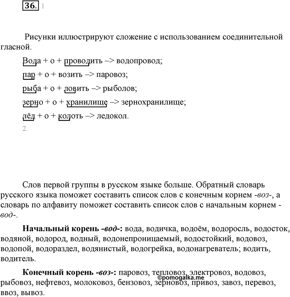 Упражнение 36 — решение 1