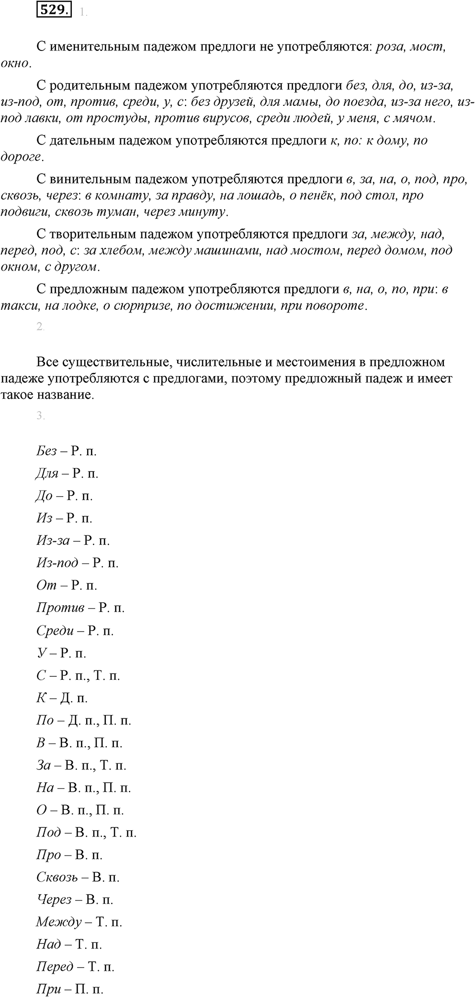 Упражнение 529 — решение 1
