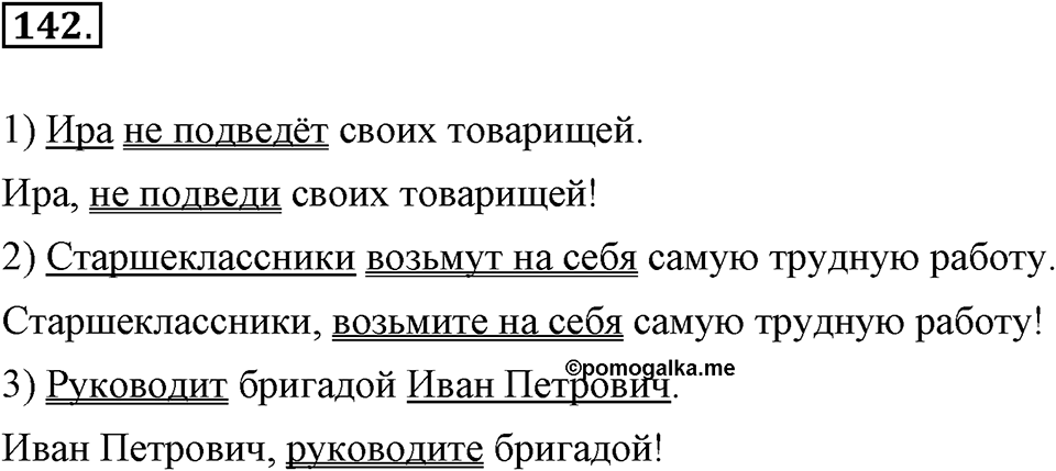 Упражнение 142 — решение 1