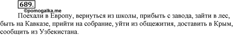 Упражнение 689 — решение 1