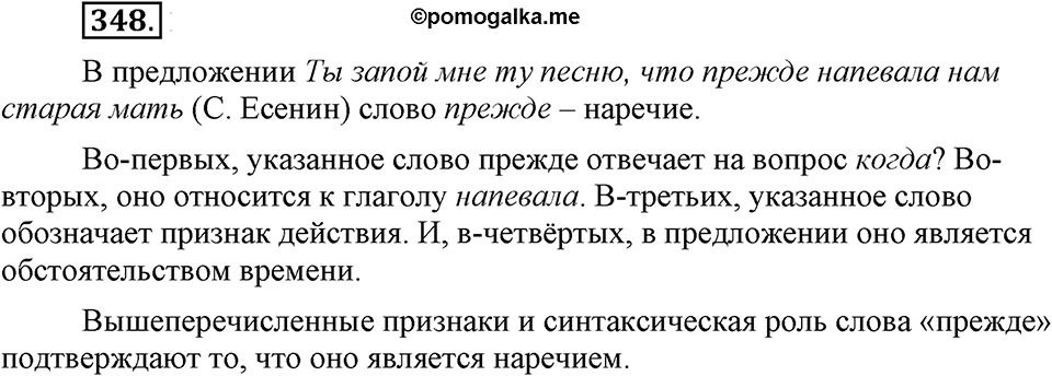 Упражнение 348 — решение 1