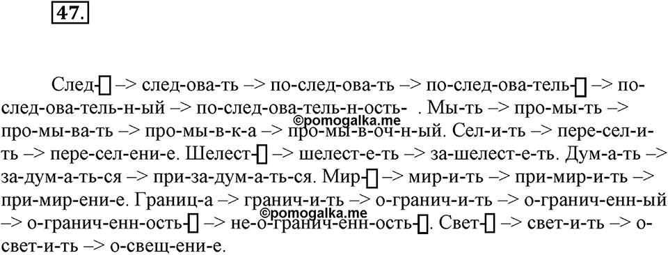 Упражнение 47 — решение 1