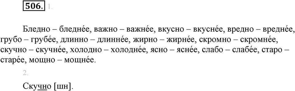 Упражнение 506 — решение 1