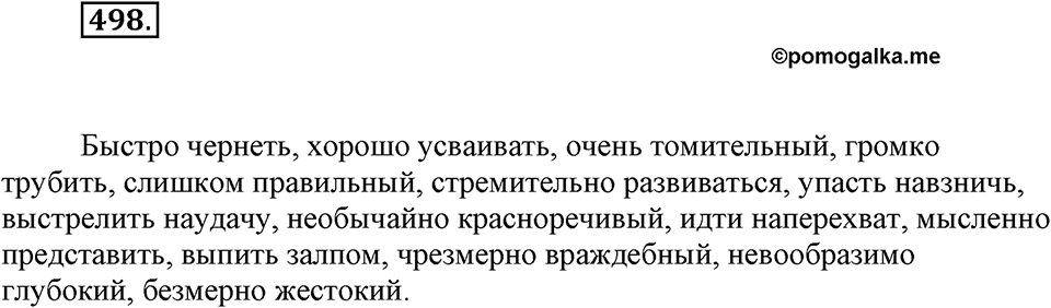 Упражнение 498 — решение 1