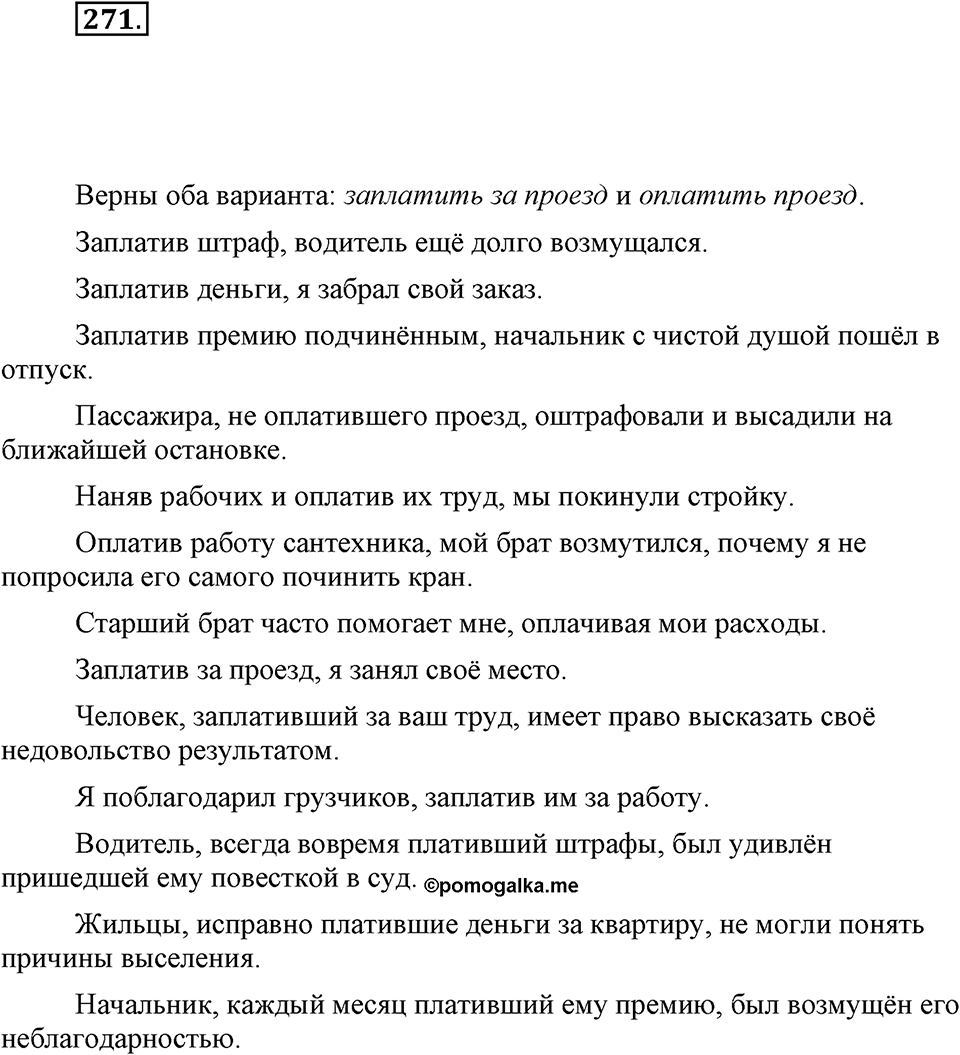 Упражнение 271 — решение 1