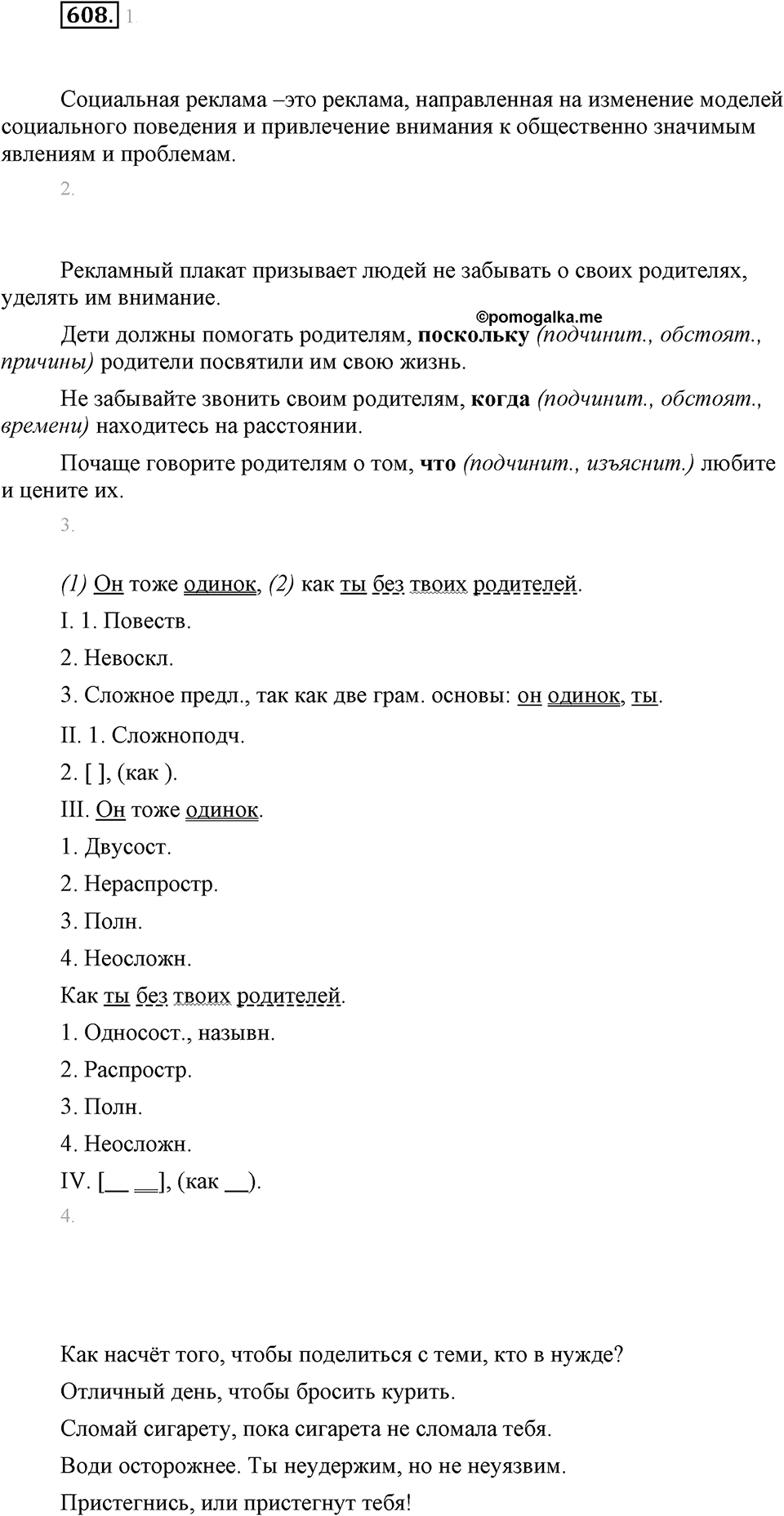 Упражнение 608 — решение 1