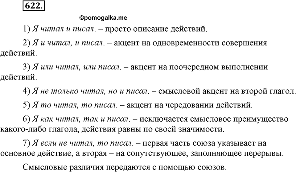 Упражнение 622 — решение 1