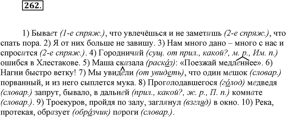 Упражнение 262 — решение 1