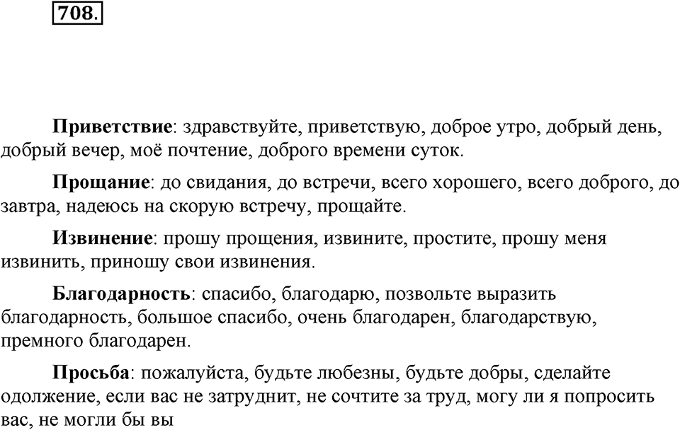 Упражнение 708 — решение 1
