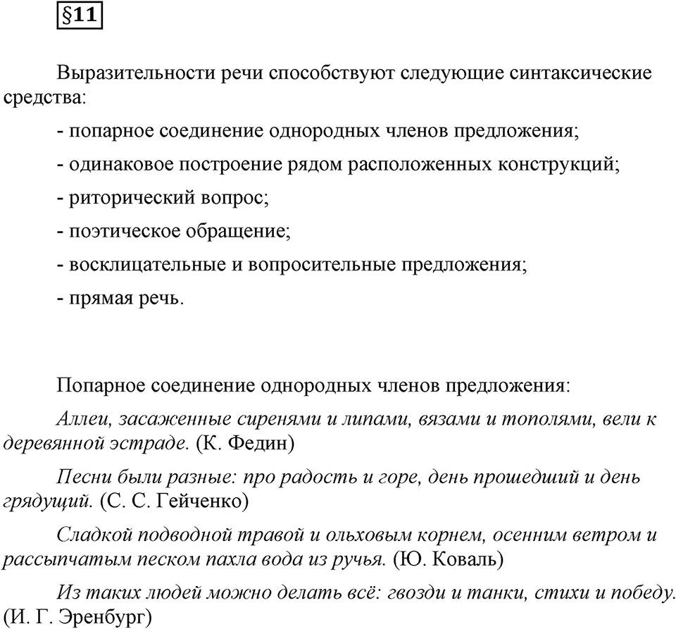 Вопрос к §11 — решение 1