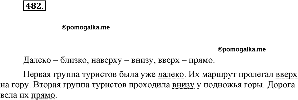 Упражнение 482 — решение 1