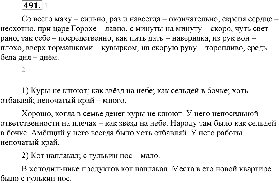 Упражнение 491 — решение 1