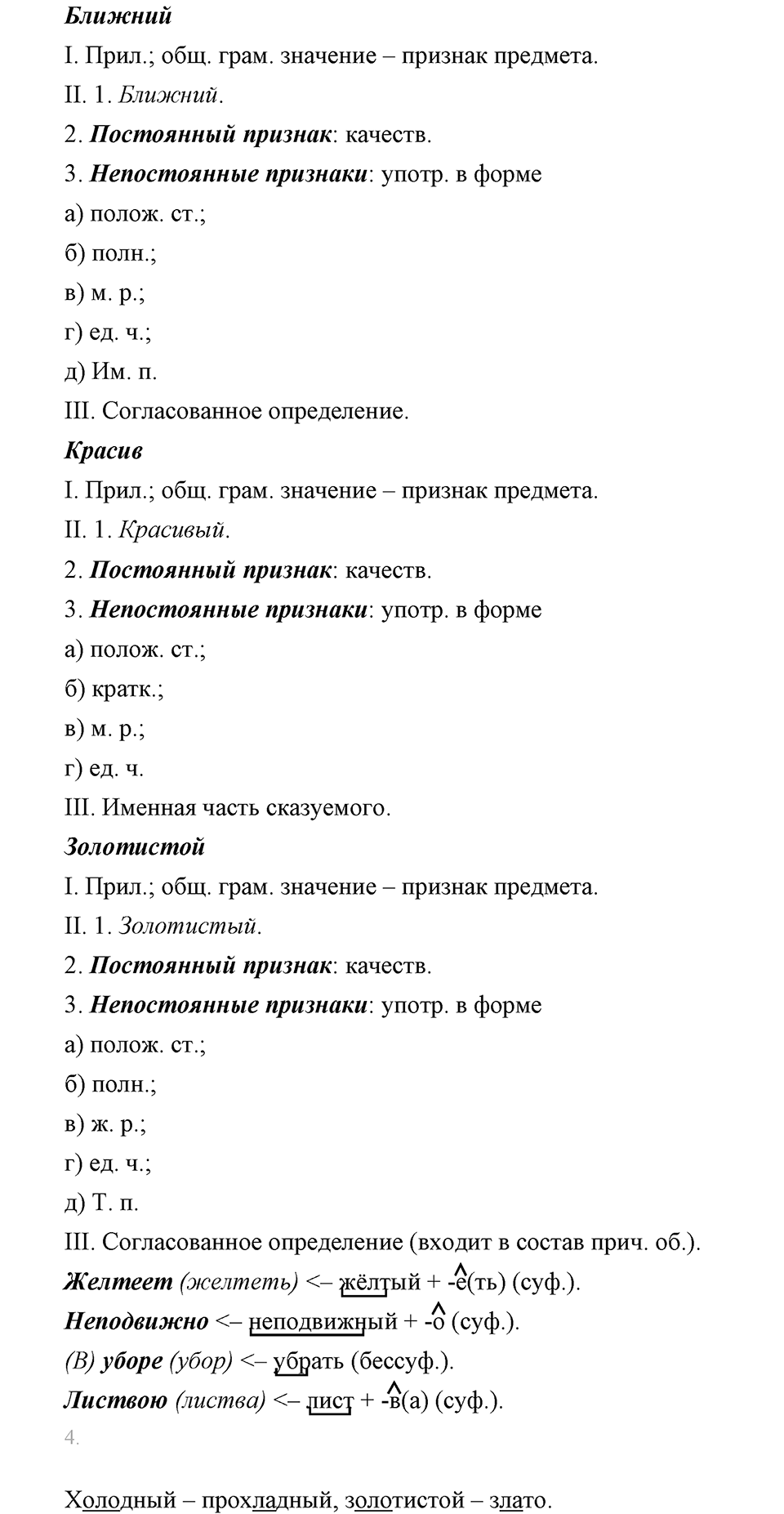 Упражнение 590 — решение 2
