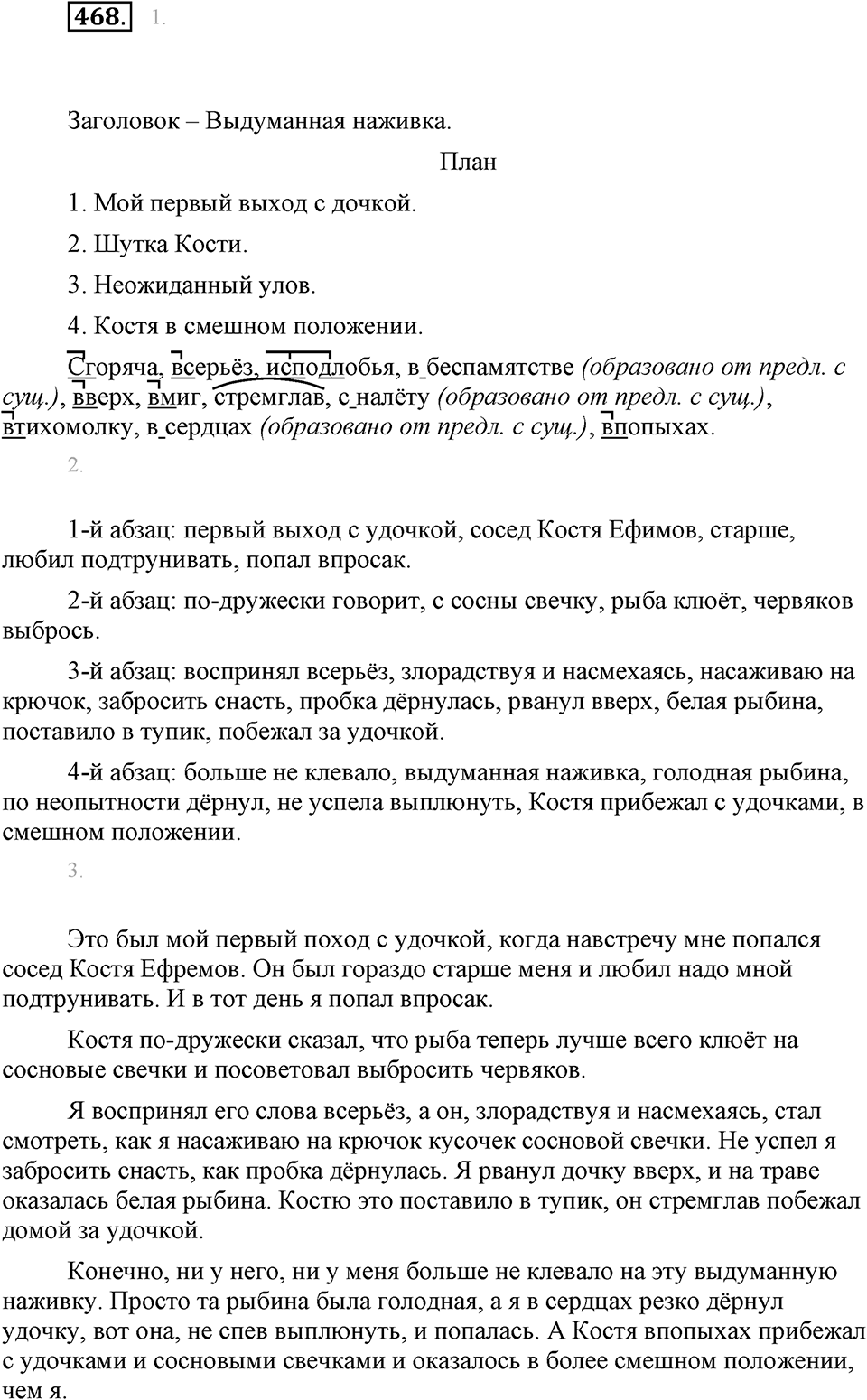 Упражнение 468 — решение 1