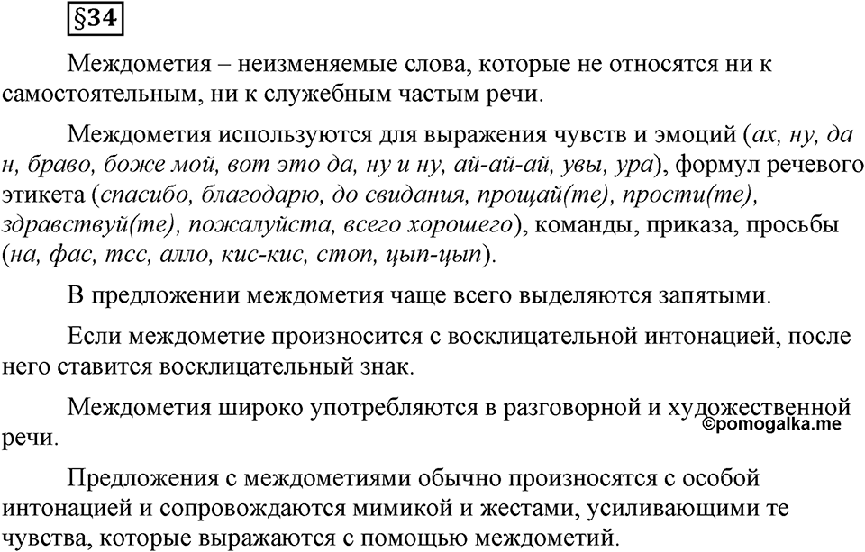 Вопрос к §34 — решение 1