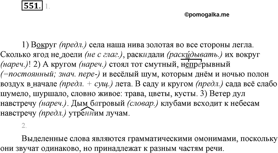 Упражнение 551 — решение 1