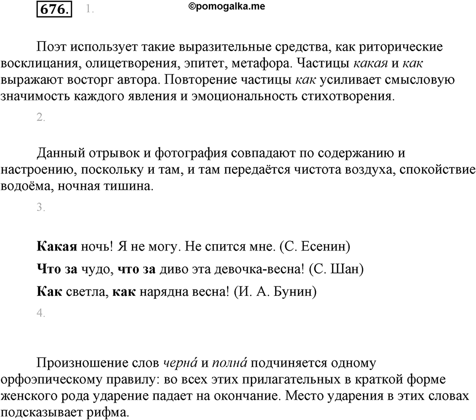 Упражнение 676 — решение 1