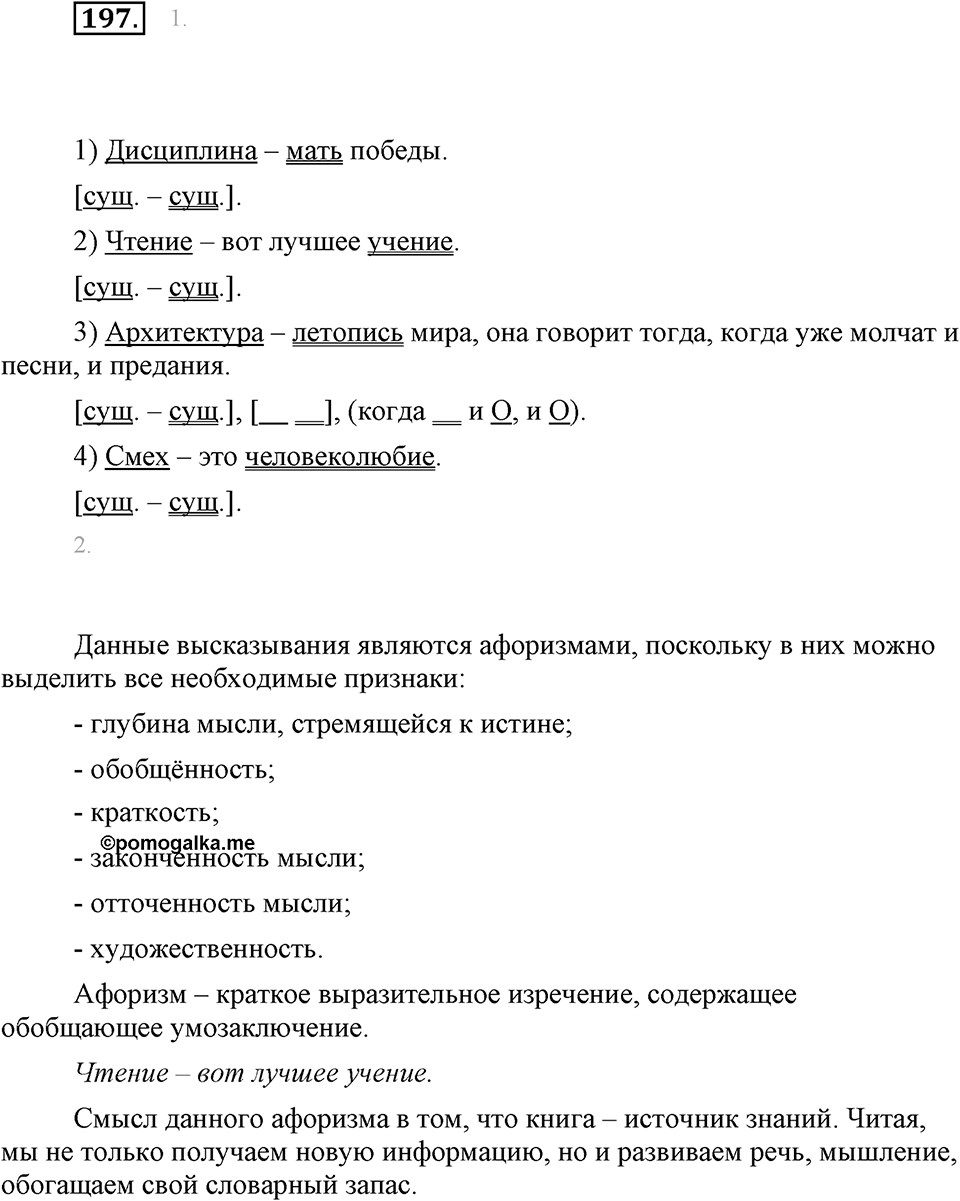 Упражнение 197 — решение 1