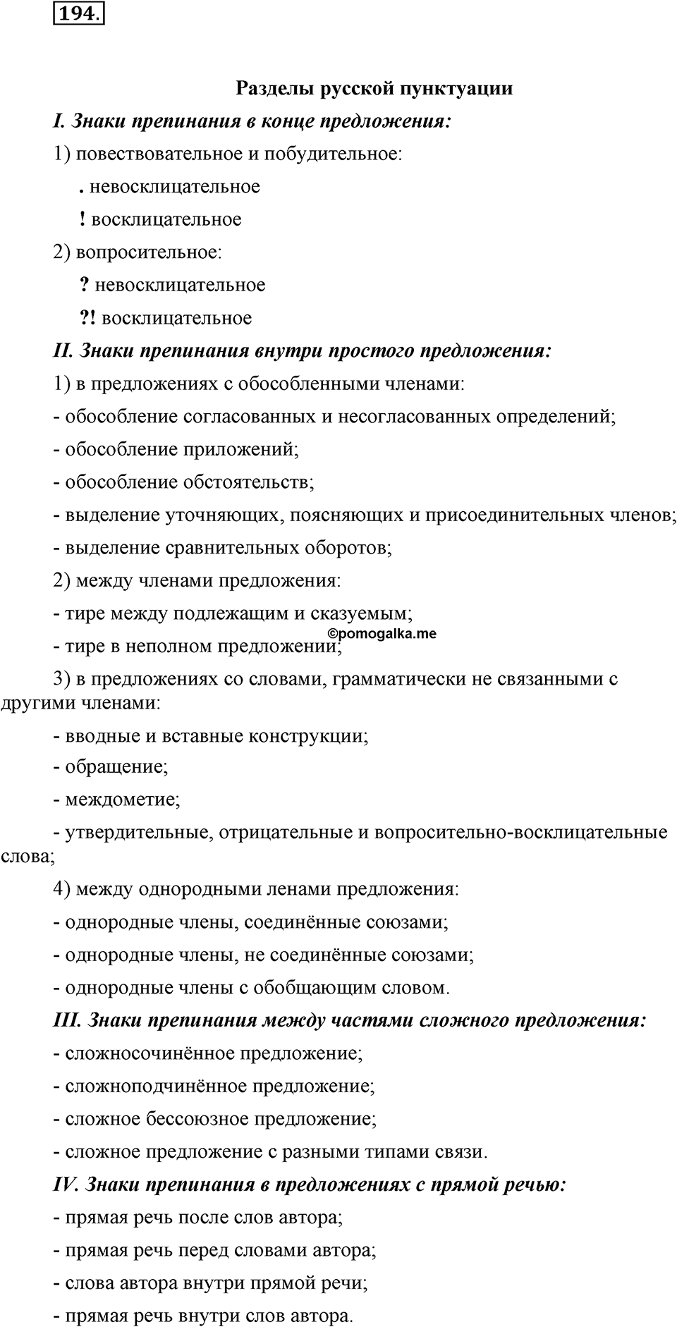 Упражнение 194 — решение 1
