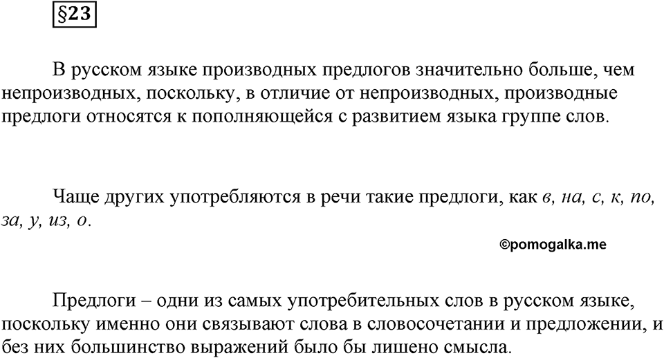 Вопрос к §23 — решение 1