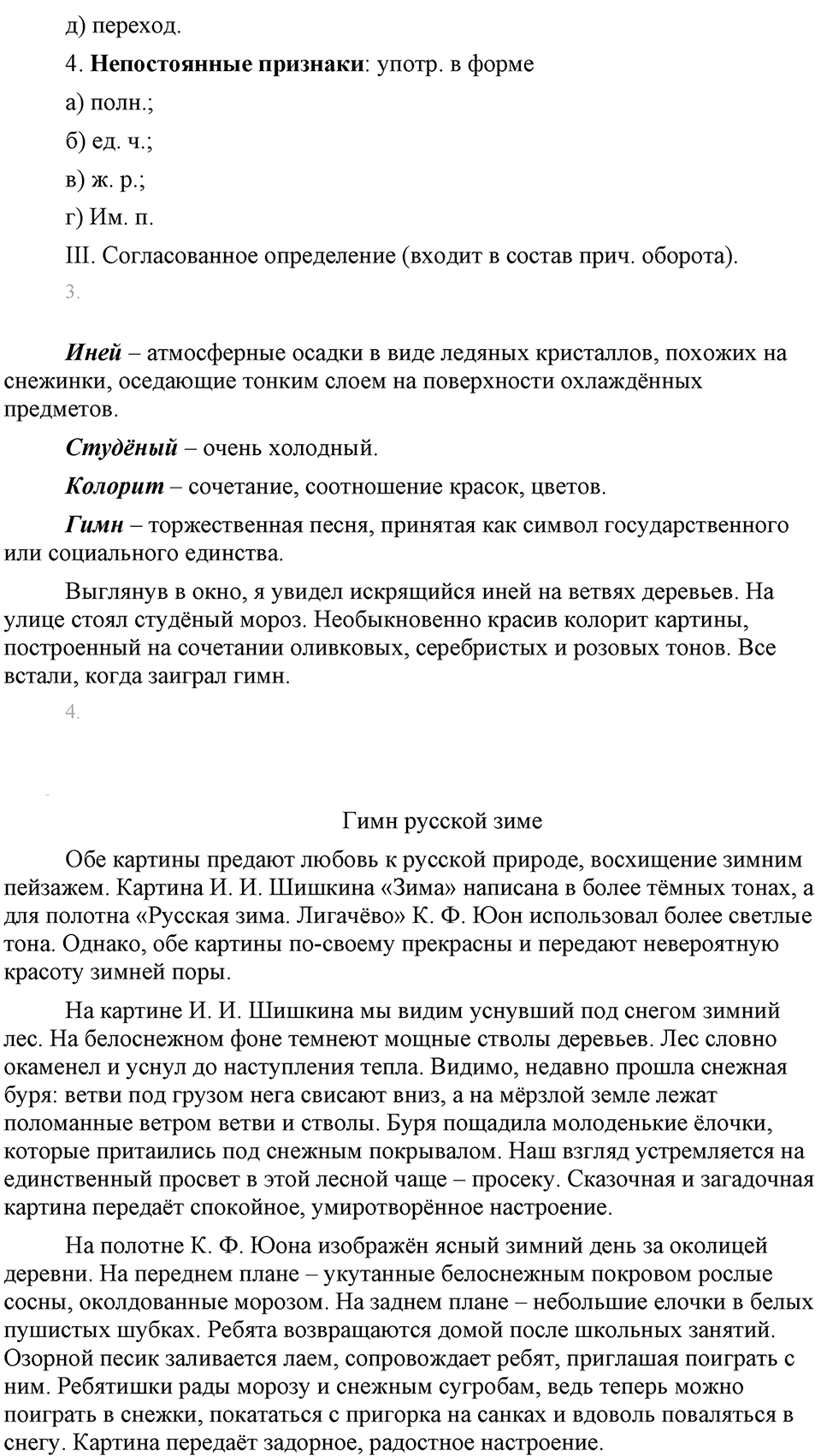 Упражнение 127 — решение 2