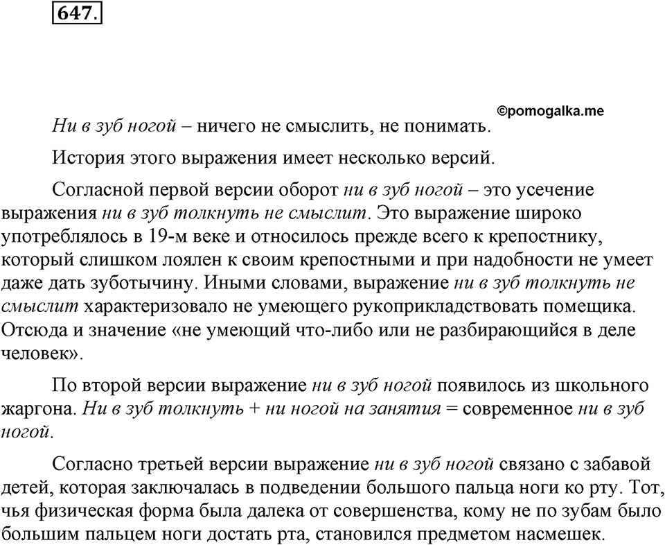 Упражнение 647 — решение 1