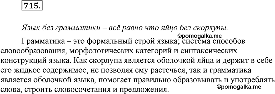 Упражнение 715 — решение 1